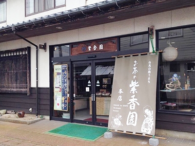株式会社お茶の紫香園